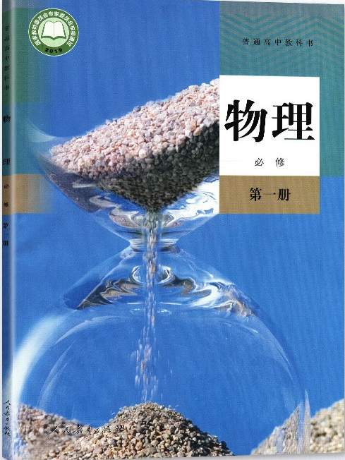 高中物理必修第一冊