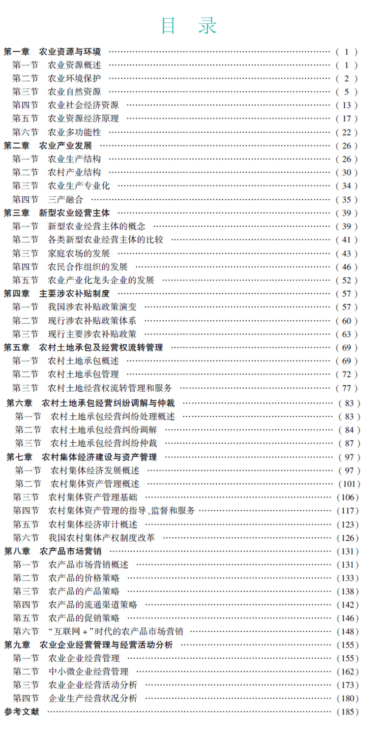 農業經濟專業知識與實務（初級）2020