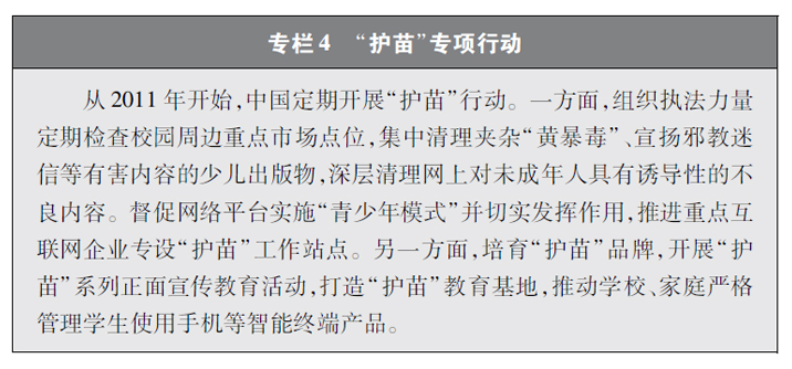 新時代的中國網路法治建設(中華人民共和國國務院新聞辦公室發布的白皮書)