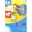 幼兒成長手冊（中班上）