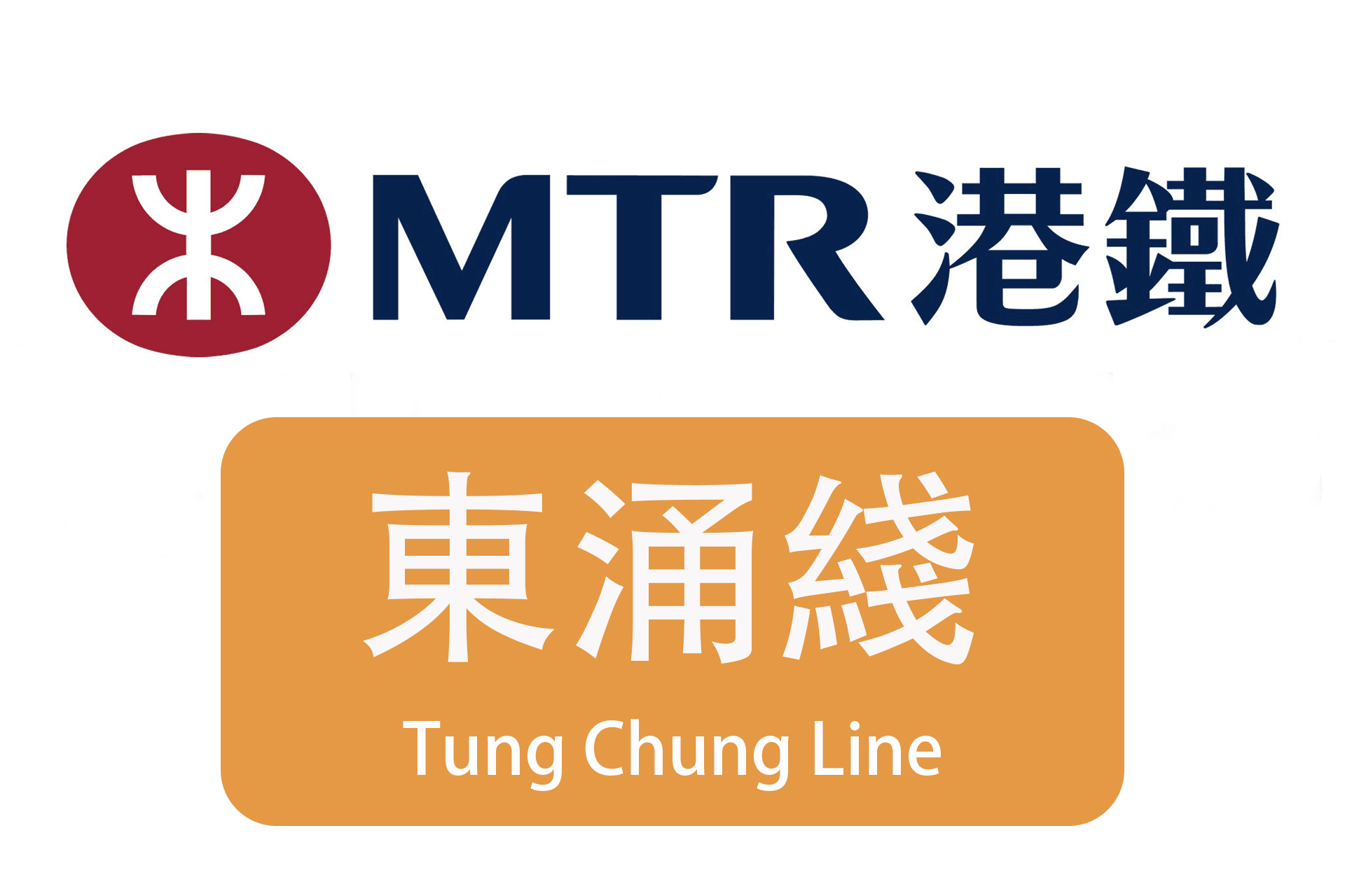 港鐵東涌線