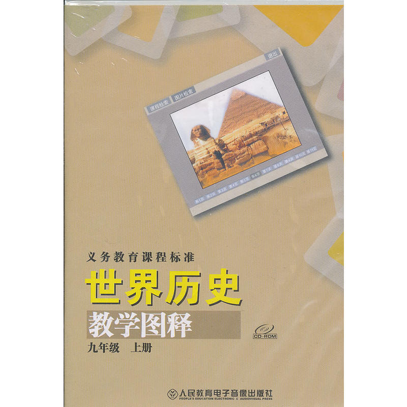 世界歷史（九年級上冊）