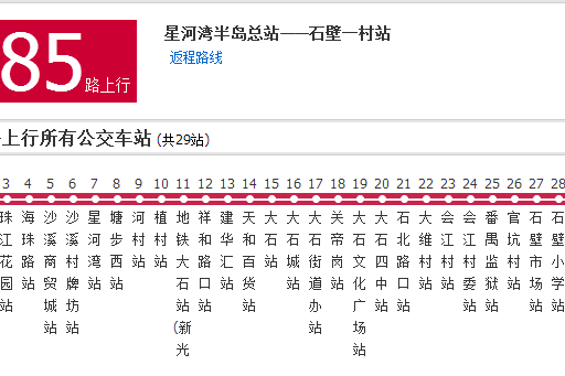 廣州公交番185路