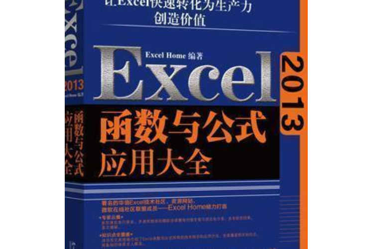 Excel2013函式與公式套用大全(2007年12月1日出版的圖書)