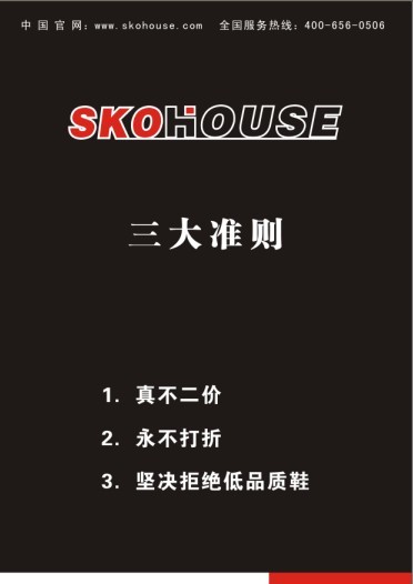 SKOHOUSE