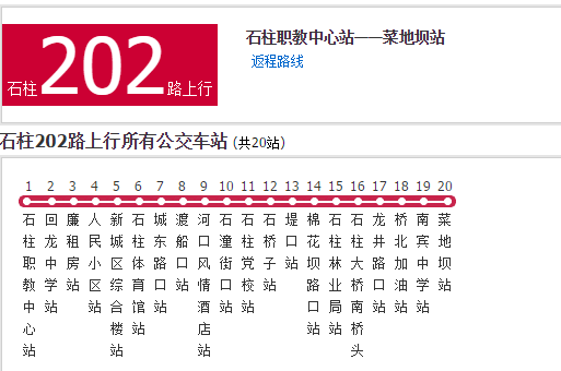 石柱公交202路