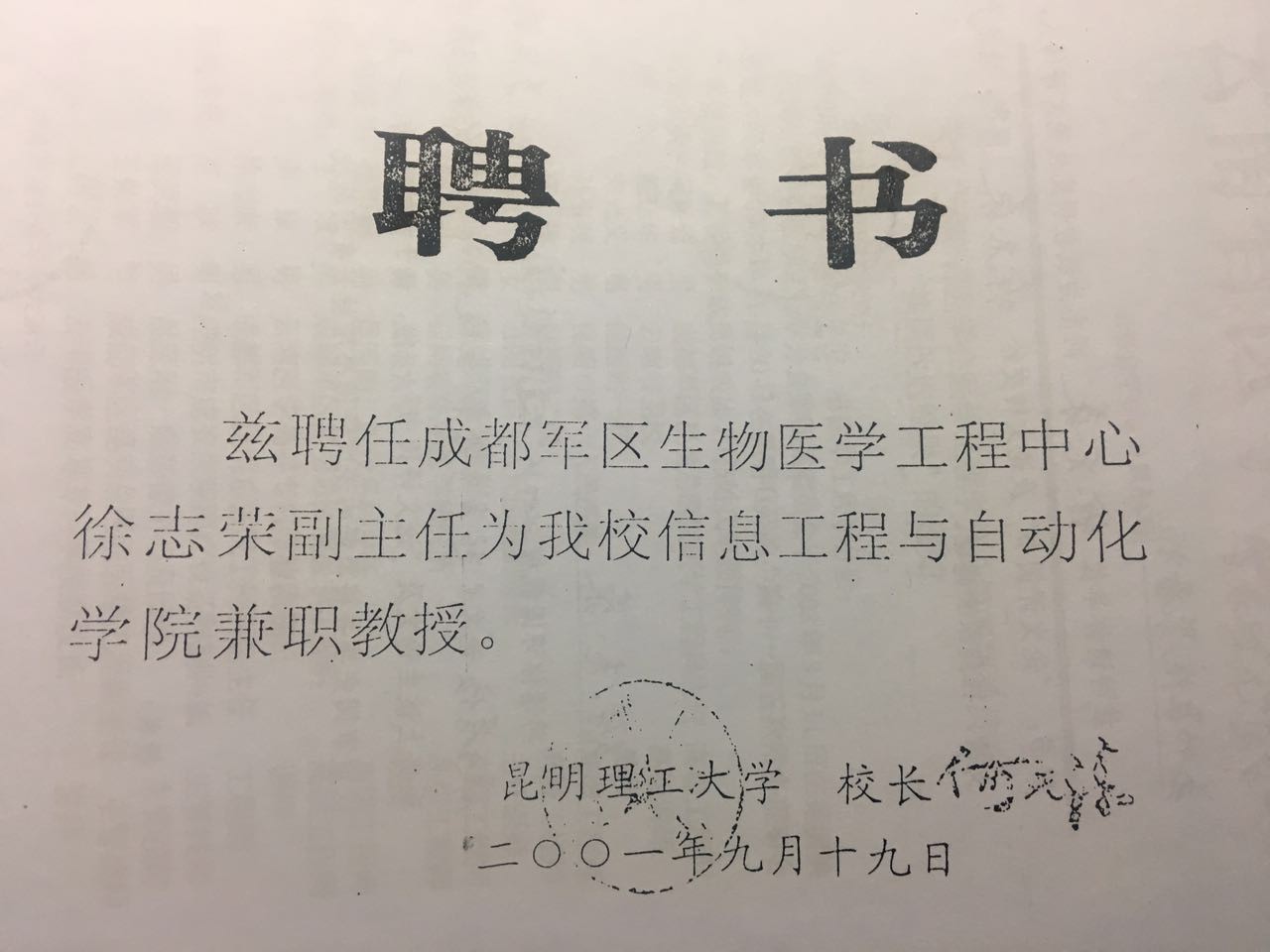 徐志榮