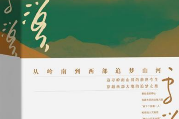 帶你去遠方(2020年人民文學出版社出版的圖書)