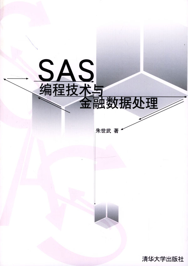 《SAS系統和數據分析》封面