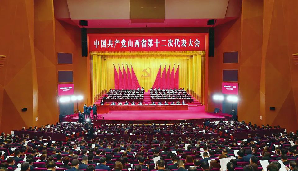中國共產黨山西省第十二次代表大會