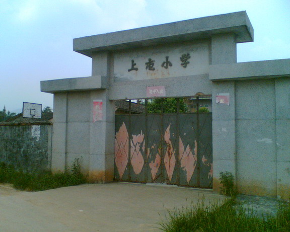 上屯村(福建建甌市小橋鎮下轄村)