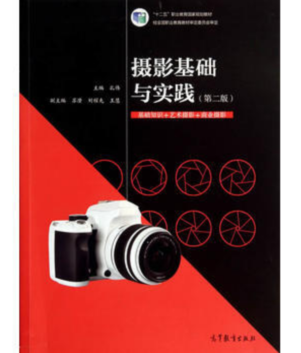 攝影基礎與實踐：基礎知識+藝術攝影+商業攝影