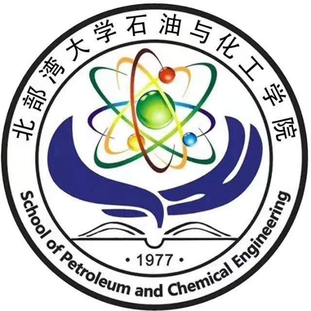 北部灣大學石油與化工學院