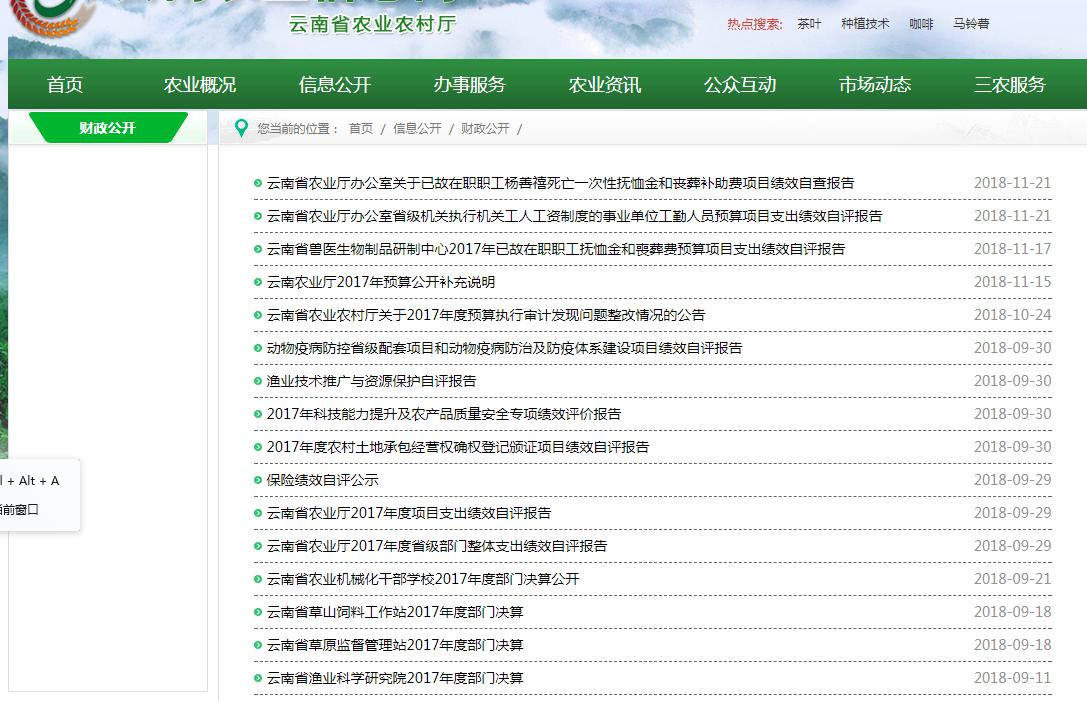 雲南省農業農村廳2018年政府信息公開工作年度報告