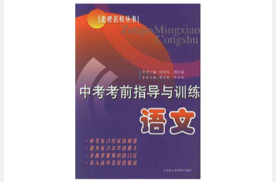 語文-中考考前指導與訓練