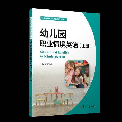 幼稚園職業情境英語：上冊