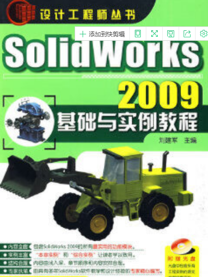 SolidWorks 2009基礎與實例教程