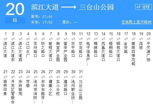 池州公交20路