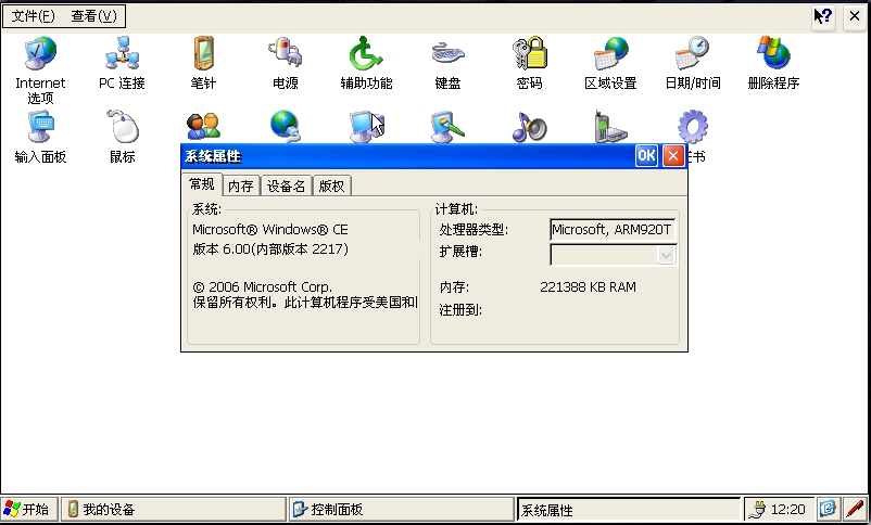 Windows Embedded CE6.0(Windows CE6.0)