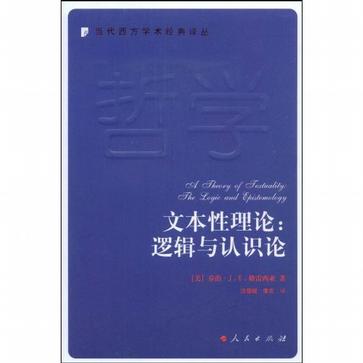 文本性理論(文本性理論：邏輯與認識論)