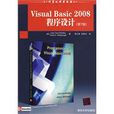 VisualBasic2008程式設計