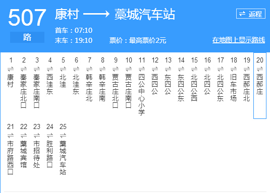 石家莊公交507路