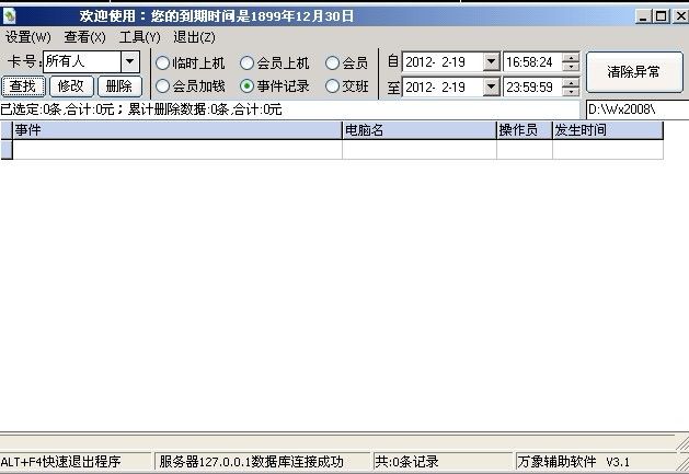 萬象2008收銀伴侶