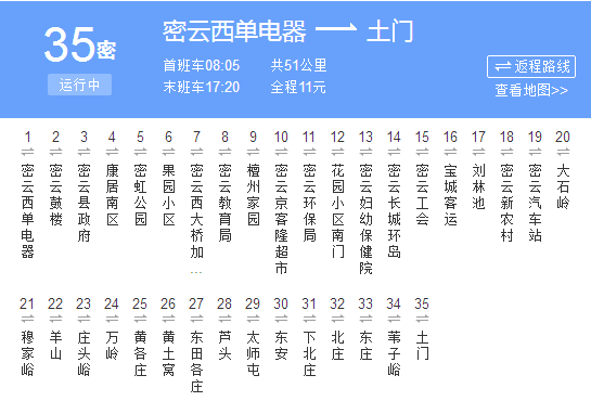 北京公交密35路