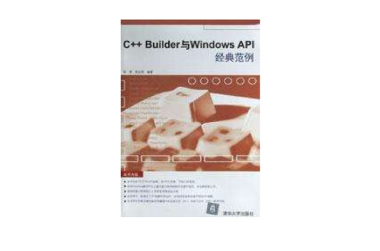 C++ Builder與Windows API經典範例