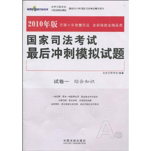 國家司法考試最後衝刺模擬試題