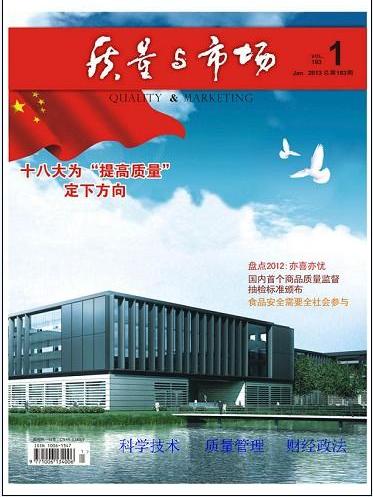 質量與市場雜誌