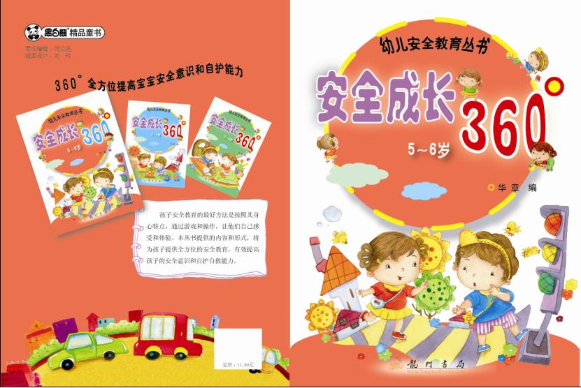 幼兒安全教育叢書