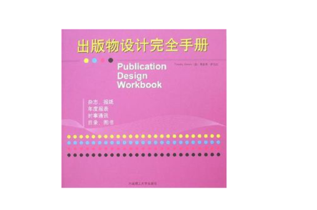 出版物設計完全手冊