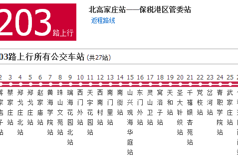 即墨公交203路