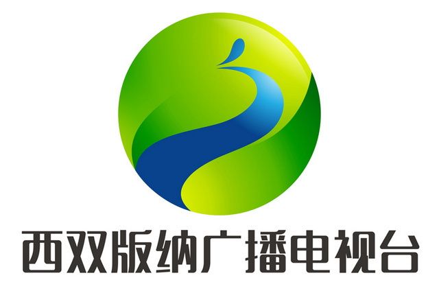 西雙版納傣族自治州廣播電視台