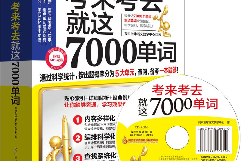 考來考去就這7000單詞