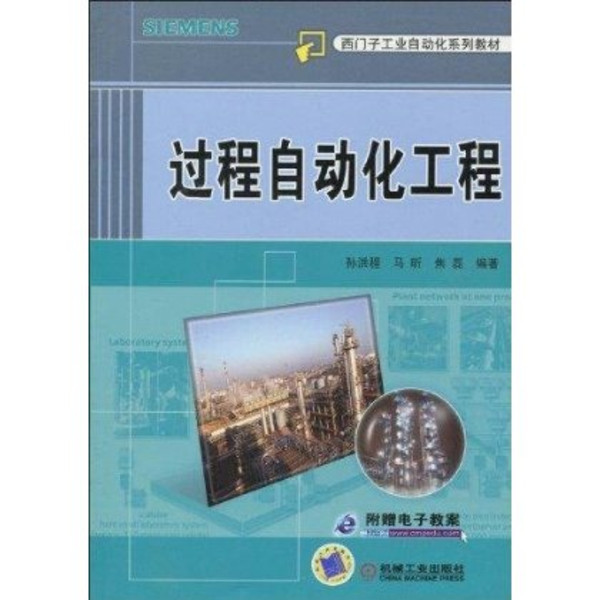 生產過程自動化技術專業