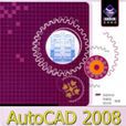 AutoCAD2008建築設計實例精講