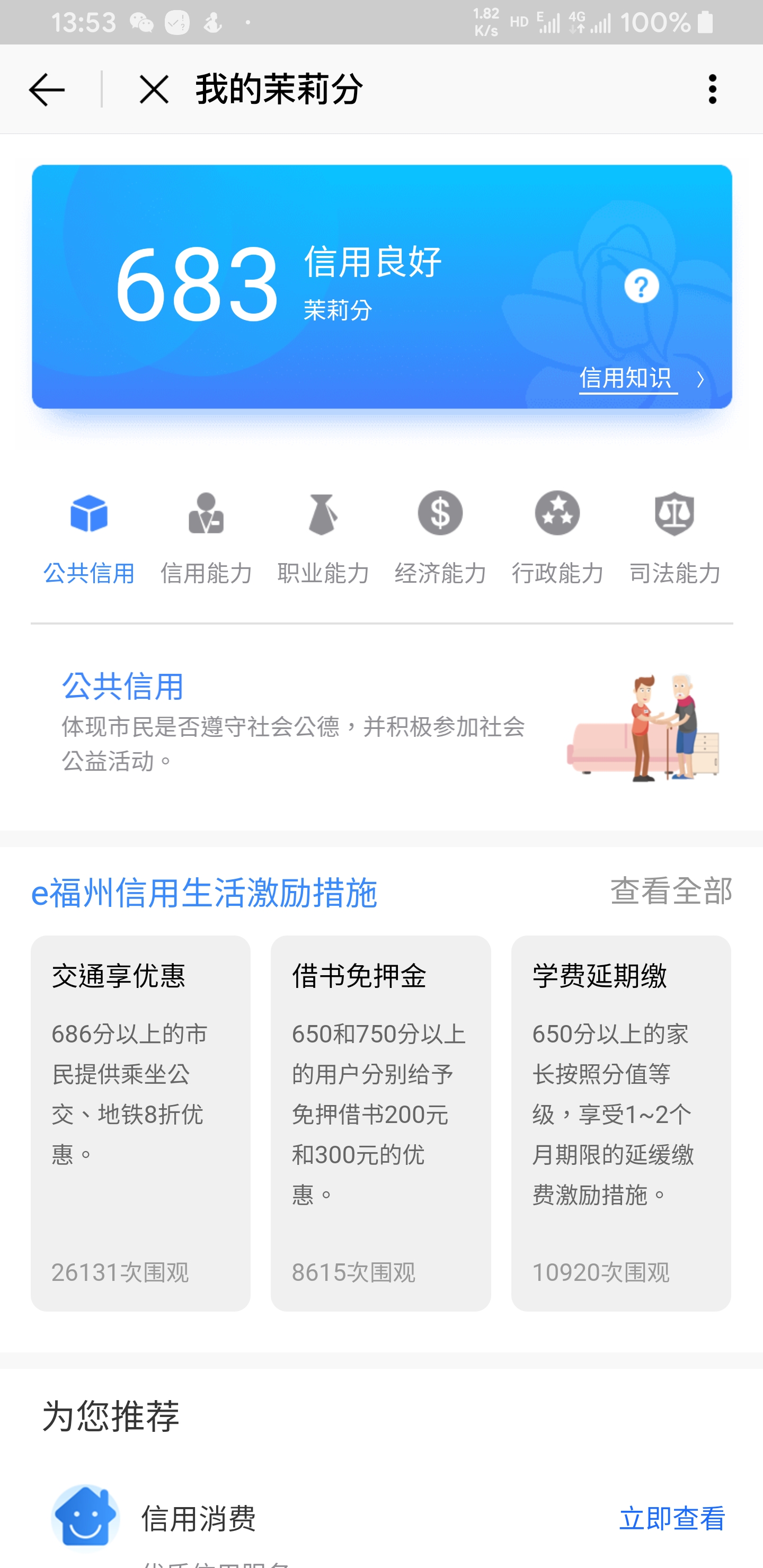 福清公交809路