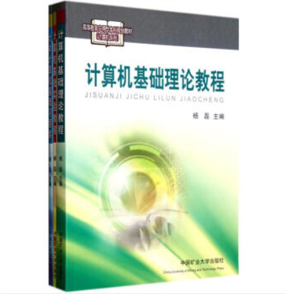 高等教育套用型本科規劃教材：計算機系列