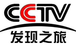 CCTV發現之旅(4)