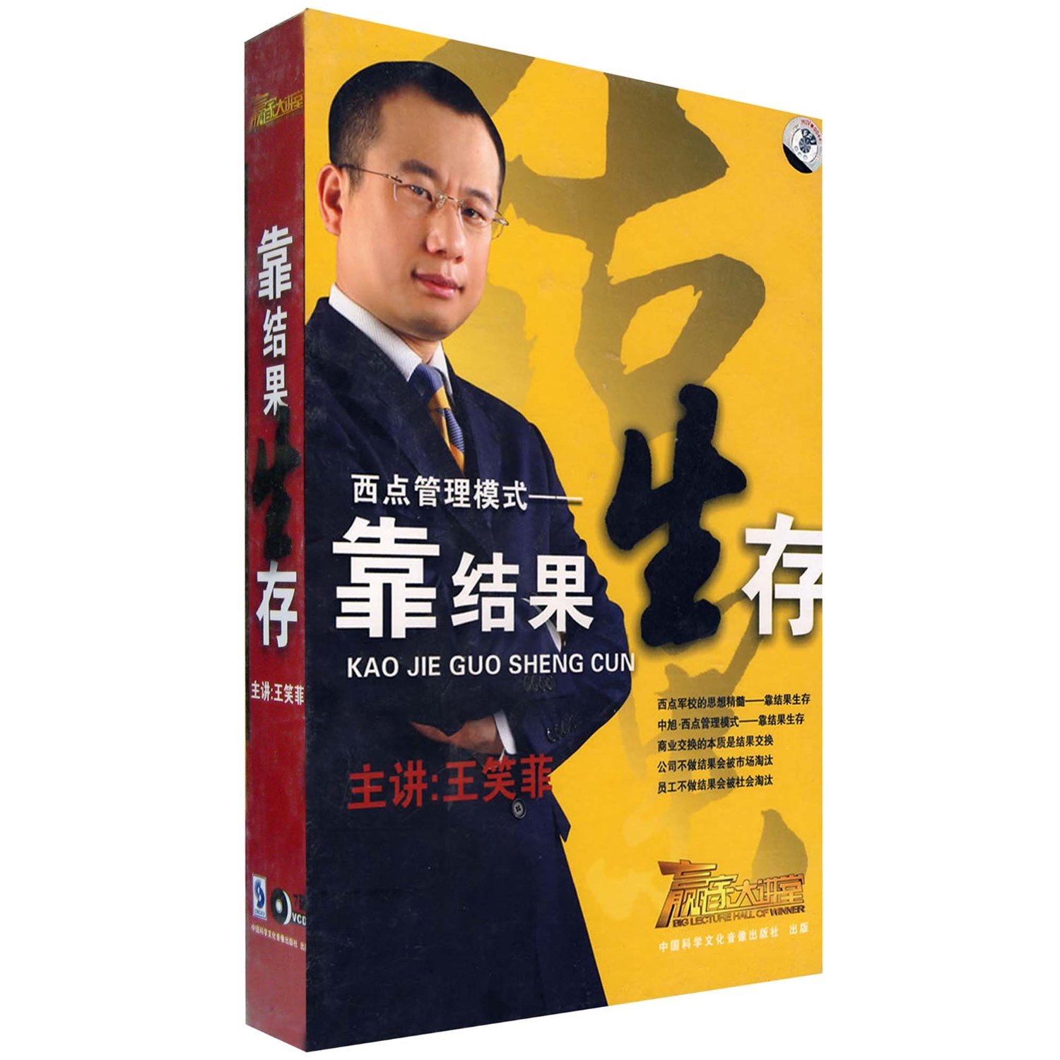 靠結果生存(7VCD)