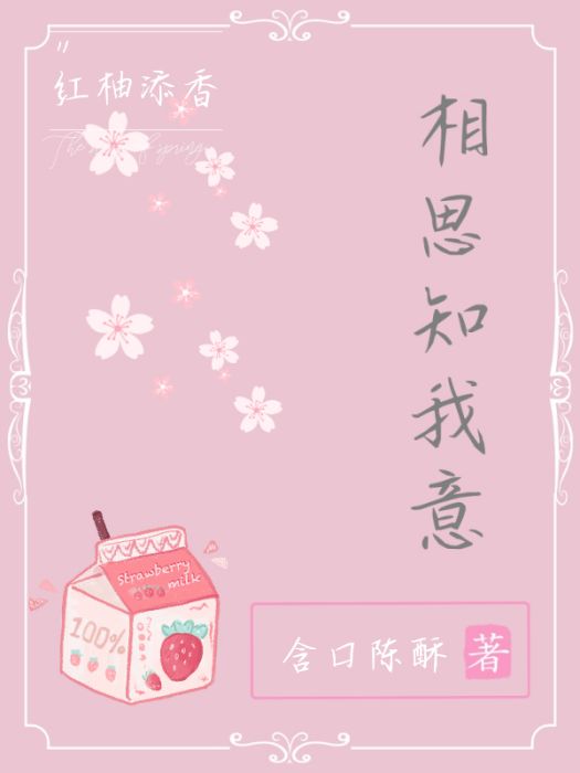 相思知我意(含口陳酥創作的網路小說)