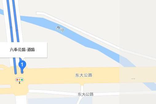 六奉公路