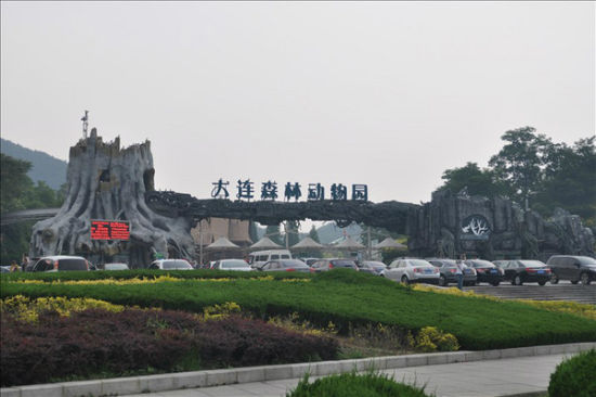 大連森林動物園