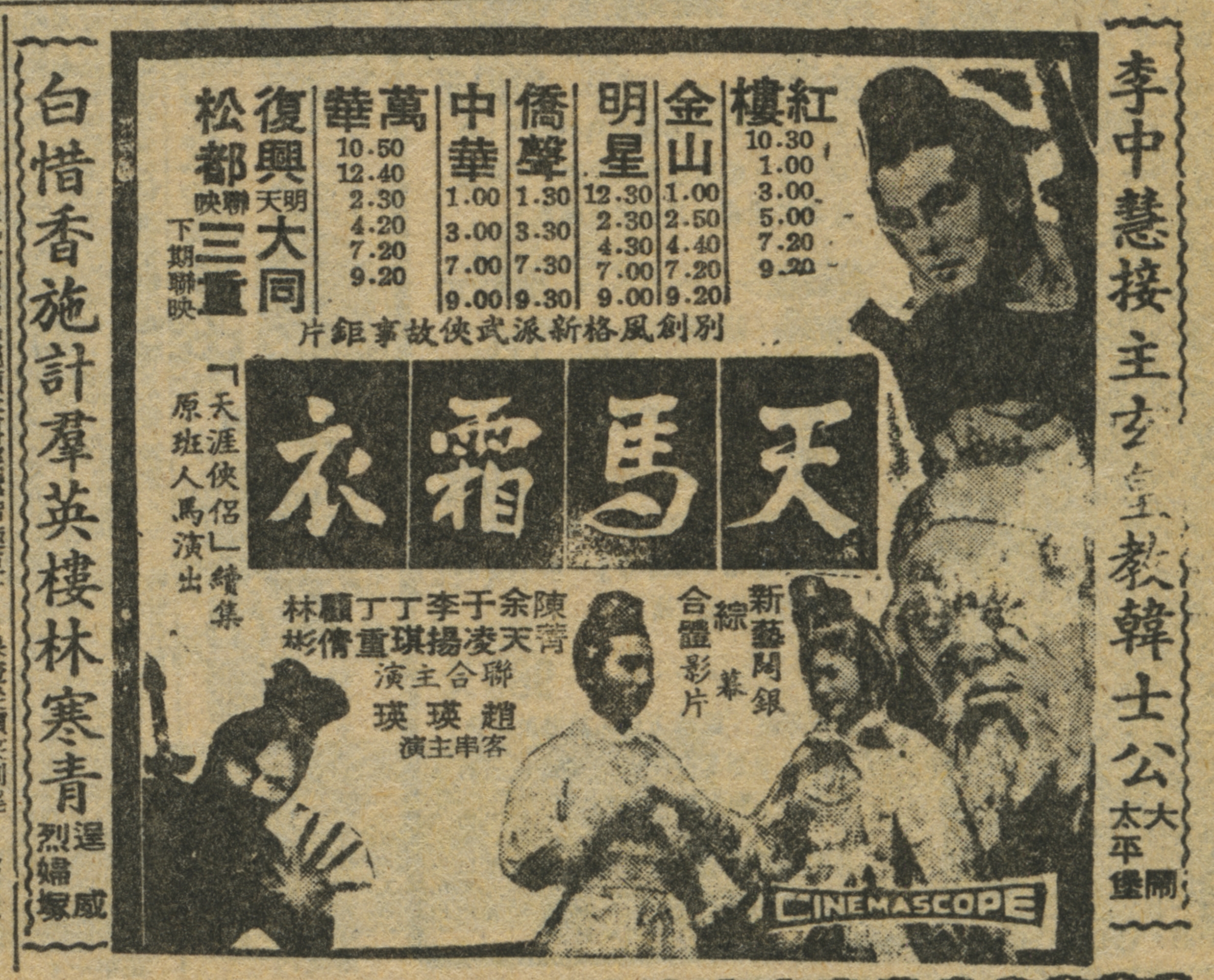 天馬霜衣(1966年梁哲夫執導的台灣電影)