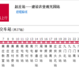 石家莊公交510路