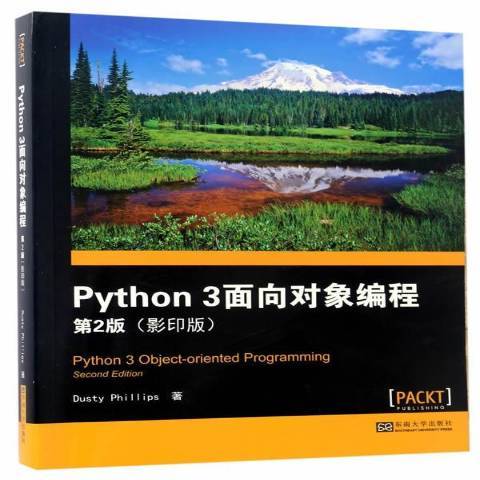 Python 3面向對象編程第2版