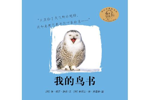 我的鳥書