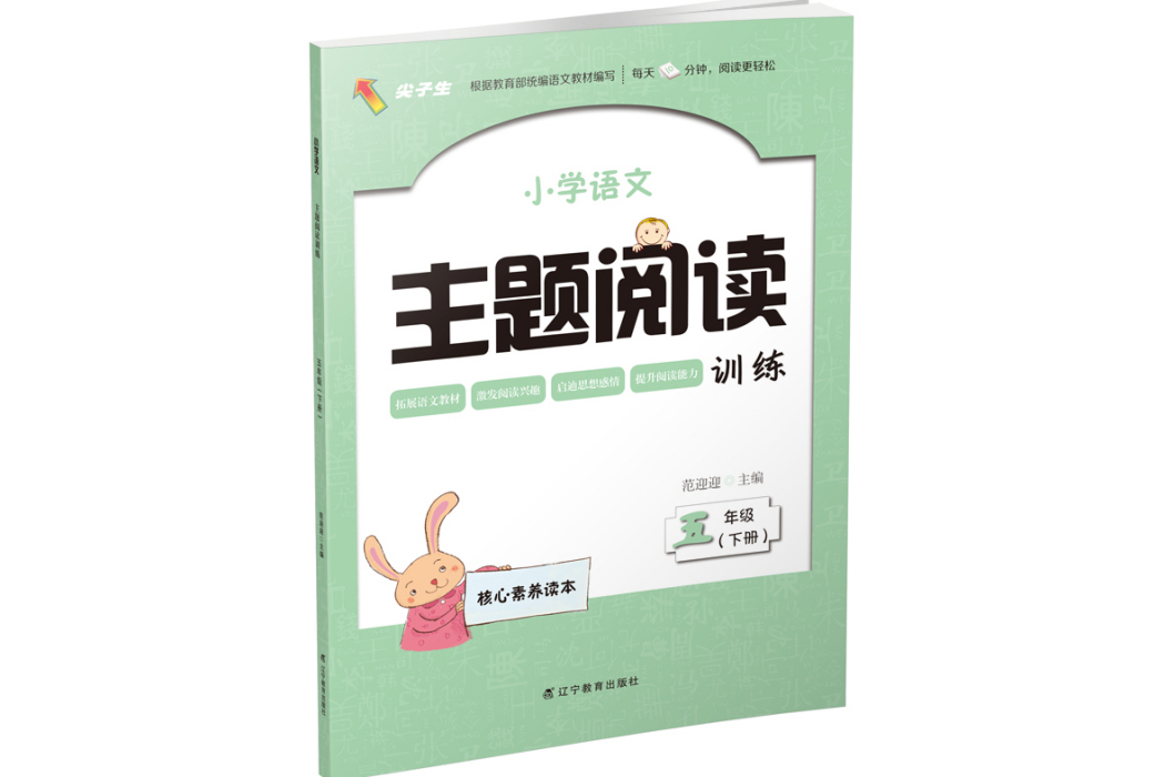 國小語文主題閱讀訓練（五年級下冊）